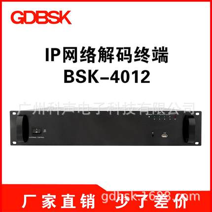广州科声IP数字公共广播系统设备IP网络广播终端网络适配器