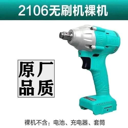 2106通用款无刷A3电动起子通用裸肌头电动起子锂电冲击扳手架子木
