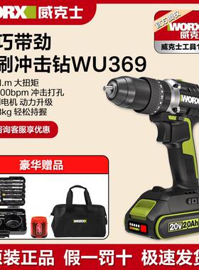 威克士无刷锂电钻WU369冲击钻家用电钻充电螺丝刀电动工具WU182