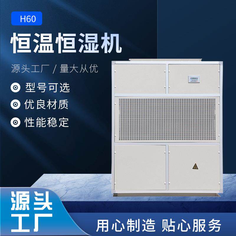 众有白色自动型除湿机H60水冷型恒温恒湿机组多场景电子除湿器