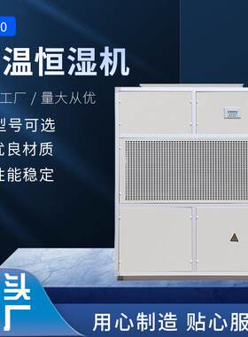 众有白色自动型除湿机H60水冷型恒温恒湿机组多场景电子除湿器