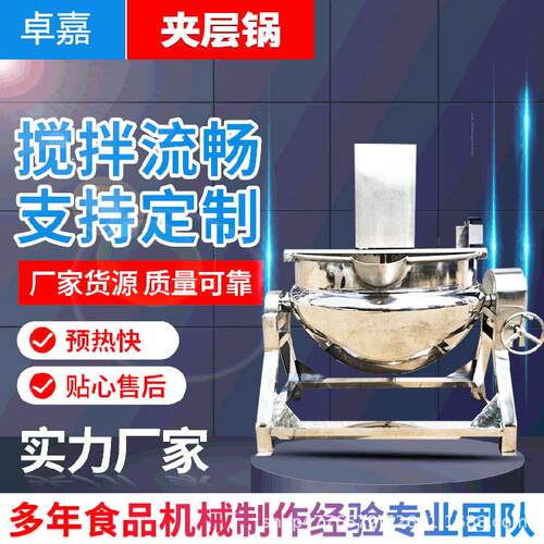 电加热搅拌锅红豆薏米粥八宝煮粥锅 倾斜搅拌夹层锅 商业厨房设备