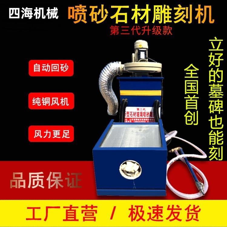 墓碑喷砂雕刻机石材大理石功德碑刻碑机石碑玻璃陶瓷刻字机刻图机