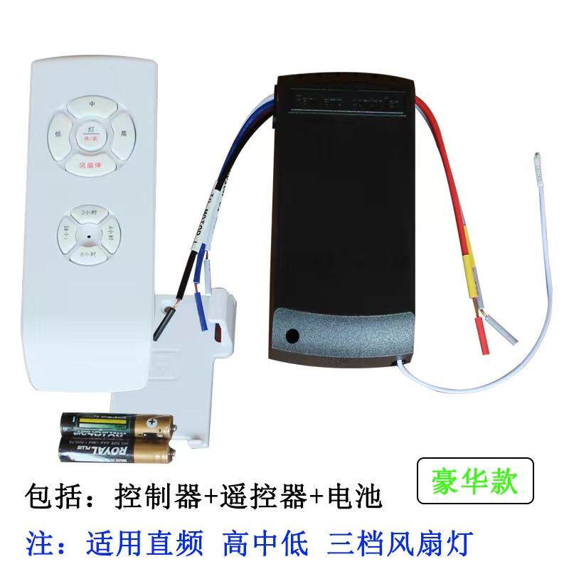 三胜照明风扇灯遥控器通用万能接收器隐形吊扇灯专用无线控制器