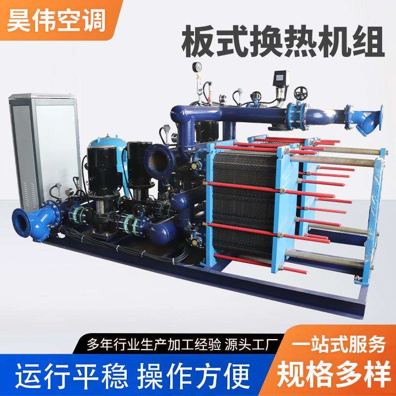 板式换热机组整体供暖换热交换器集中采暖蒸汽冷热水板式换热机组