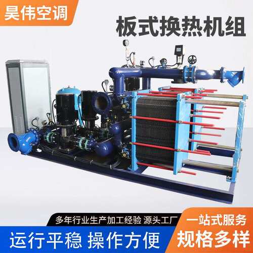 板式换热机组整体供暖换热交换器集中采暖蒸汽冷热水板式换热机组
