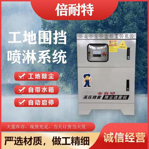 厂家供应围挡喷淋工地围挡喷雾降尘设备车间造雾机除尘喷淋系统