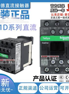 施耐德电气 直流接触器 LC1D09BDC/12/18BDC/25/32/38BDC/FDC/MDC