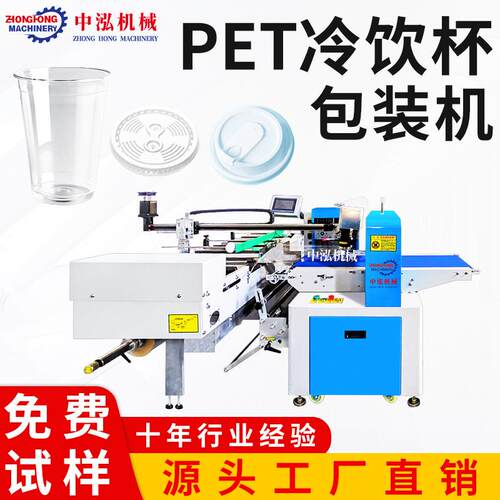 PET杯子包装机杯盖奶茶杯子自动套袋机打包机