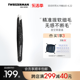 TWEEZERMAN微之魅眉毛夹眉夹眉钳假睫毛修眉拔胡子黑头拔眉毛镊子