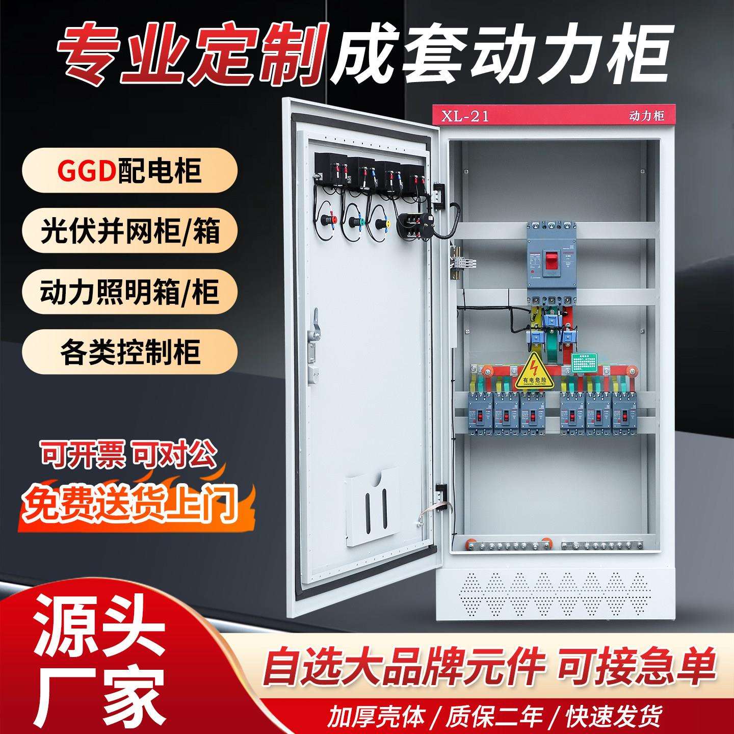 配电箱动力柜配电柜定制成套工业厂房照明总箱开关控制柜厂家直销