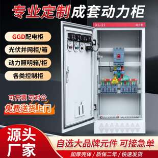 配电箱动力柜配电柜定制成套工业厂房照明总箱开 关控制柜厂家直