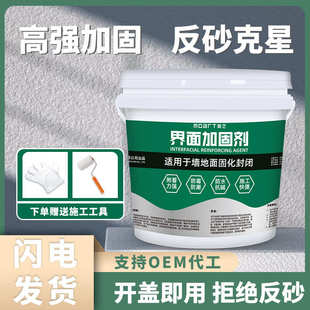 界面剂墙面地面抗碱防潮防水毛坯房界面剂水泥面渗透性墙固