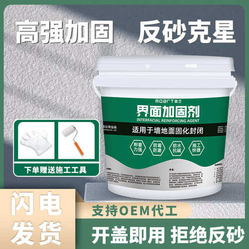 界面剂墙面地面抗碱防潮防水毛坯房界面剂水泥面渗透性墙固