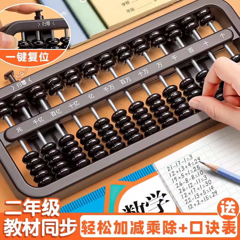 算盘小学生专用二年级下册数学珠心算五珠17档七珠儿童幼儿园珠算