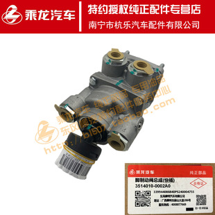 0002A0 原厂纯正配件乘龙H5M3脚制动阀总成刹车总泵3514010