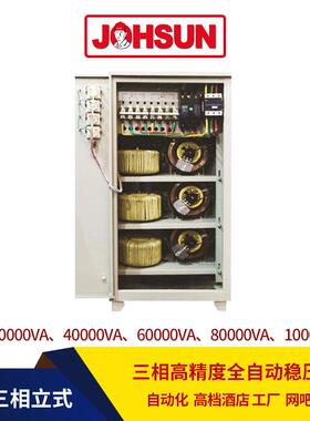 厂家直供三相稳压器TNS/SVC-80KW/80KVA全自动三相稳压电源80000w