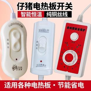 电热板开关调温仔猪用保温板开关线配件养殖场兽用温控器调节开关