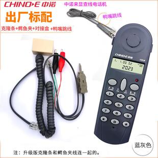 中诺C0查线机便携式 网通铁通 三种外线插用1头电信9HCD6238