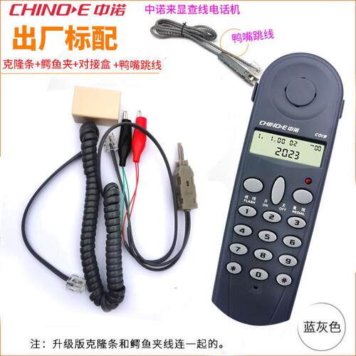 中诺通HCD6238(C19查线机便携式0三种外线插用头电信网铁通
