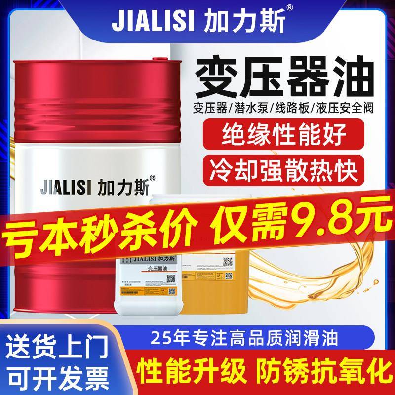 变压器油25号潜水泵绝缘油散热油冷却液10号45号真空气滤芯油机专