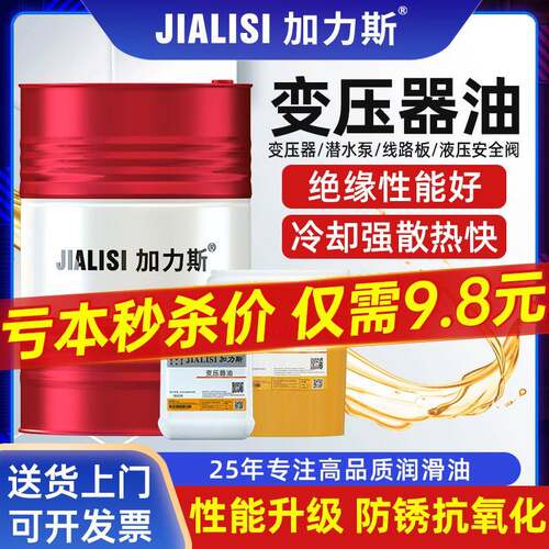 变压器油25号潜水泵绝缘油散热油冷却液10号45号真空气滤芯油机专