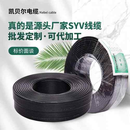 同轴射频电线SYV50-5低损耗高频线国标同轴馈线源头工厂直供线缆