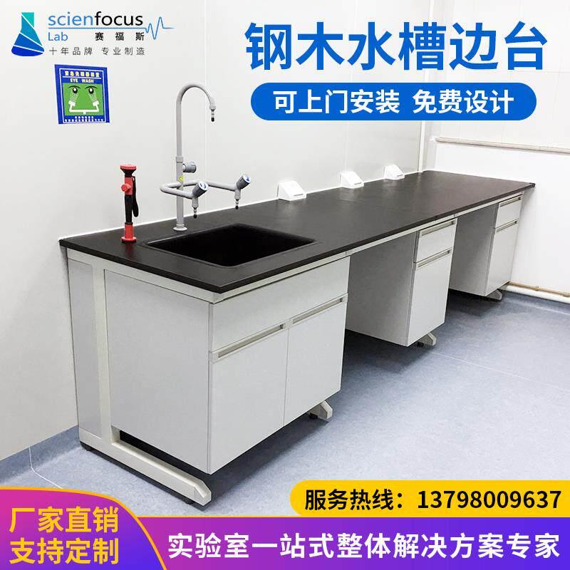 实验台钢木全钢中央台边台实验室操作台试验台化验桌图片