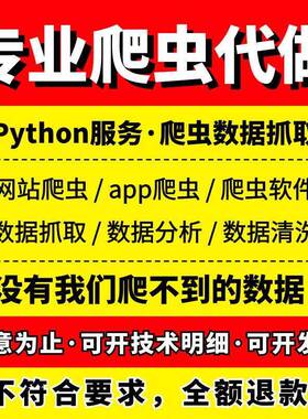 python爬虫数据抓取脚本定制代程式设计网路网站页小程序数据收集