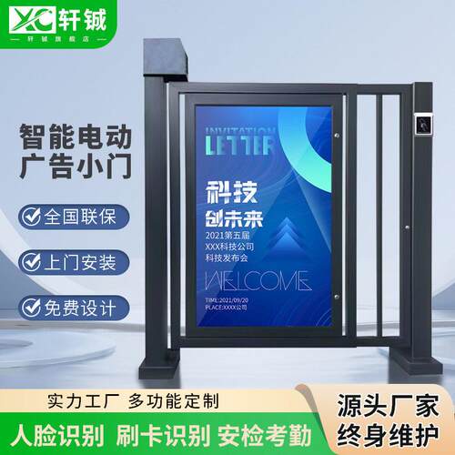 智能栅栏小门小区广告道闸人行通道闸刷卡摆闸人脸识别自动感应门