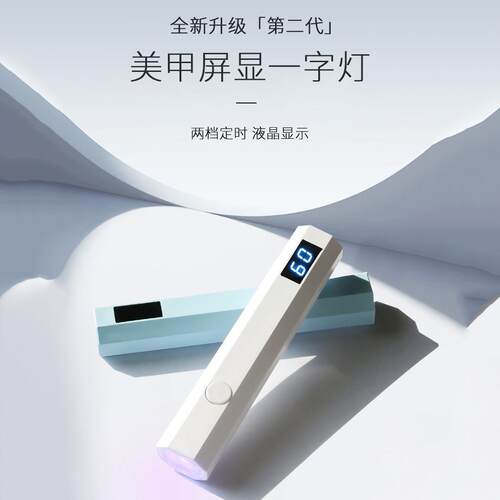 美甲新款液晶显示手持一字灯小巧便捷持久续航快速烤干 干光疗灯