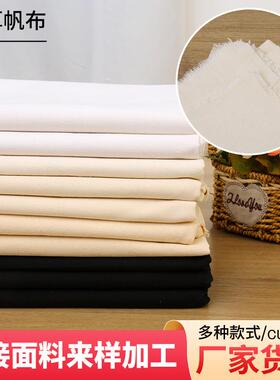 现货加厚帆布黑色漂白多种款式涤棉布料帆布包沙发靠枕背景布