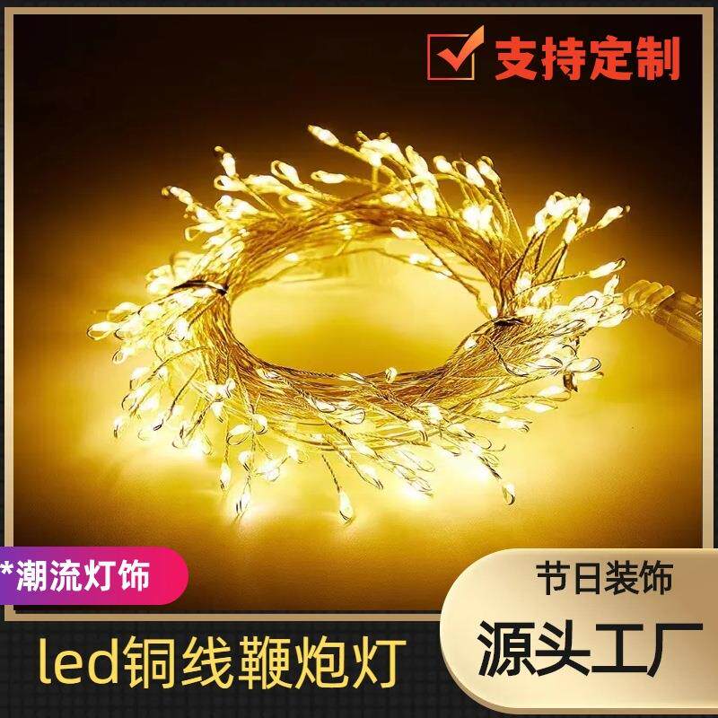 韩国热销LED铜线鞭炮灯串插电款铜线灯创意蜈蚣彩灯圣诞装饰灯串