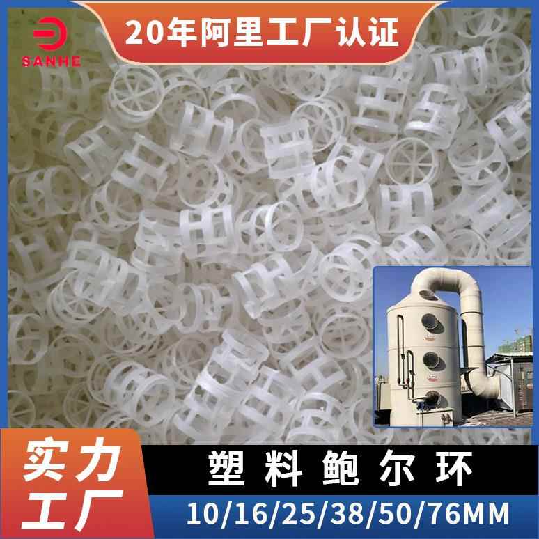 冷却塔pp鲍尔环材质PVC鲍尔环耐腐蚀CPVC聚丙烯鲍尔环填料