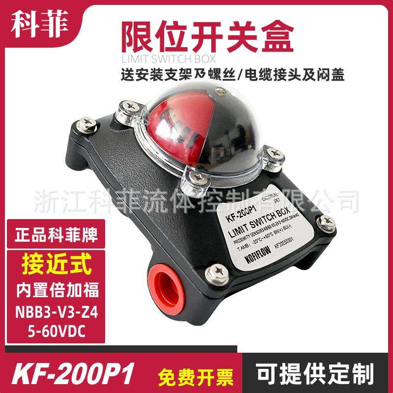 新品科菲接近式限位开关盒KF-200P1 NBB3-V3-Z4 2-WIRE NO 5-60V