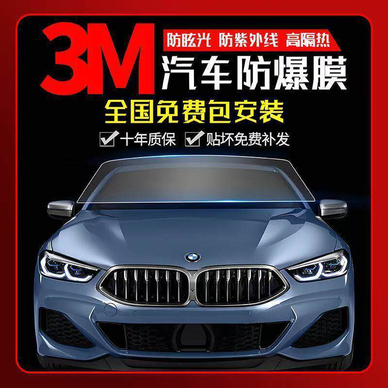 3M汽车玻璃膜晶锐系列前挡风高隔热防爆防晒车窗膜全车贴膜单门