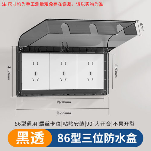 卫生间防水盒浴室开关电源插座