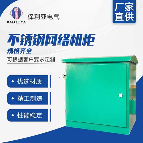 不锈钢网络机柜配电箱网络机柜弱电监控设备箱室外功放交换柜