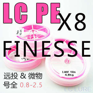 LC路亚微物远投PE线8编骚粉0.8号鳟鱼马口根钓线细超顺滑一盘包邮