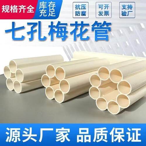 20240423家pvc电厂力管七梅管花地埋式多孔孔弱电穿线塑料梅花管