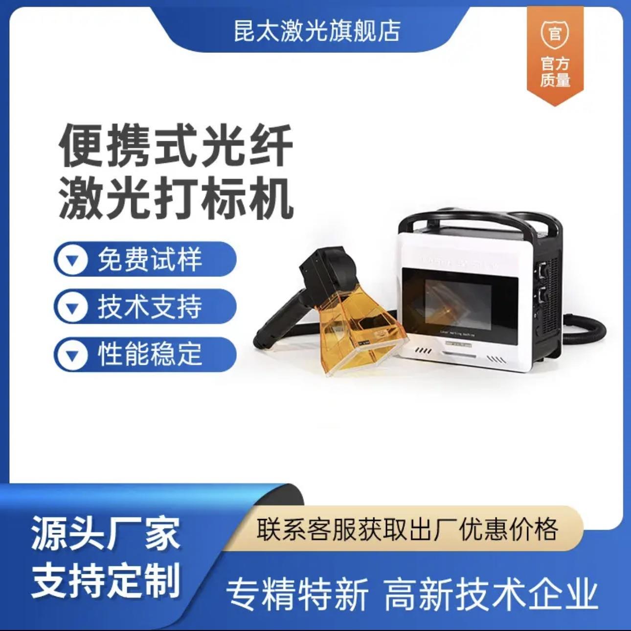 昆太便携一体拉杆箱式光纤激光打标机含屏一体式可定制