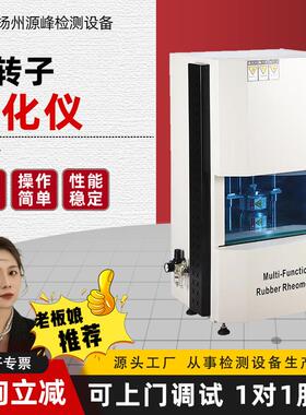 无转子硫化仪橡胶硫化时间检测仪器YF-8105电脑型硫化仪流变仪