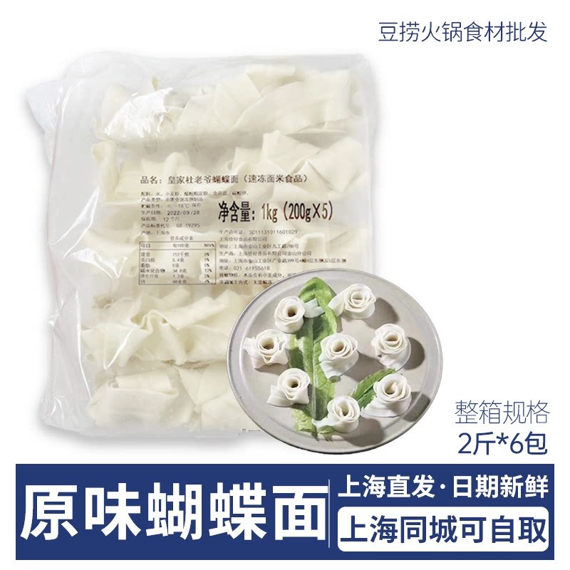 皇家杜老爷蝴蝶面原味1kg(5片)冷冻熟面拉面油泼面裙带面火锅面