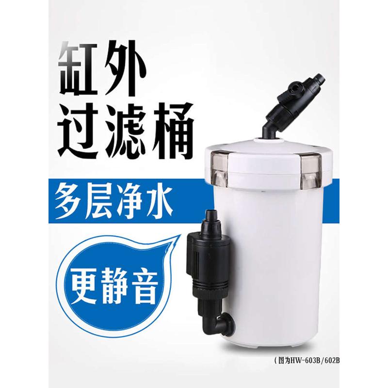 森森鱼缸过滤桶 外置水泵循环 HW602小型静音净水内置培菌过滤器
