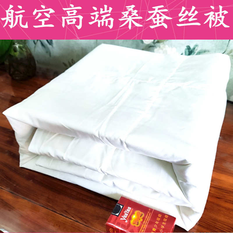 高端桑蚕丝被航空头等舱飞机夏季夏凉空调被午睡被子卧室被芯被罩