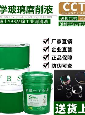 光学玻璃磨削液平面镜棱透镜相机镜片蓝宝石手机盖板钢化膜切削液