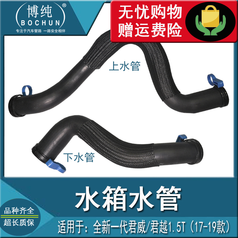 全新一代君威君越1.5T水泵水箱上下水管散热器进出口软管汽车配件
