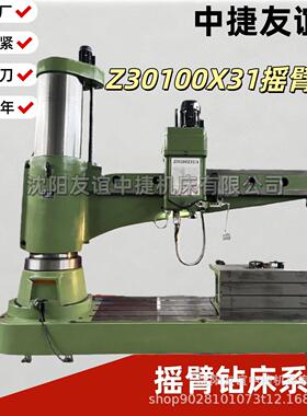 沈阳友谊中捷Z30100X31重型液压摇臂钻Z30100大型摇臂钻