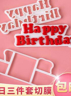 Happy Birthday英文烘焙模具蛋糕装饰生日快乐字母翻糖压模切模z