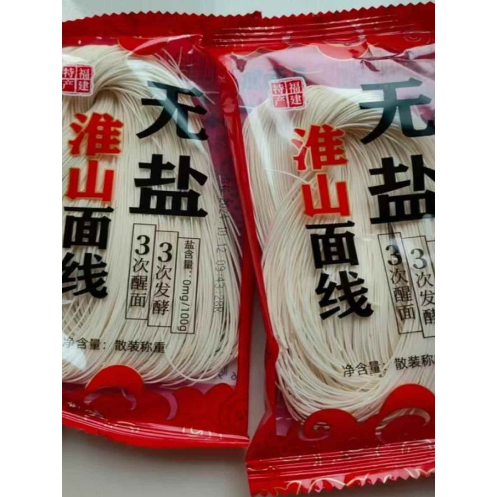 无盐山药手工面,正福建特色,宗成,无限养殖,芦笋面,早餐薄速